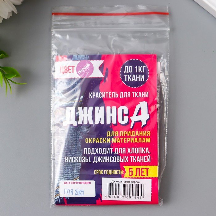 Набор ДжинсА Краситель для ткани сирень, 10г 7568220 купить,NaN