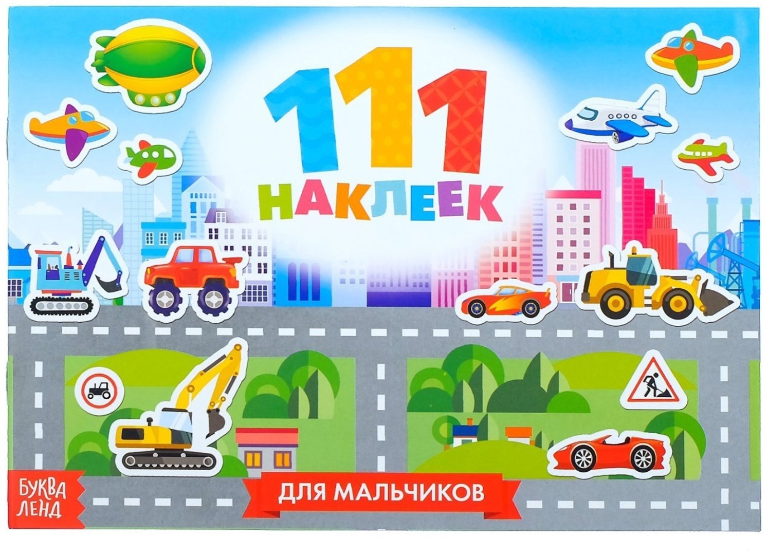 Наклейки Альбом Буква-ленд 3635886 111 купить,NaN