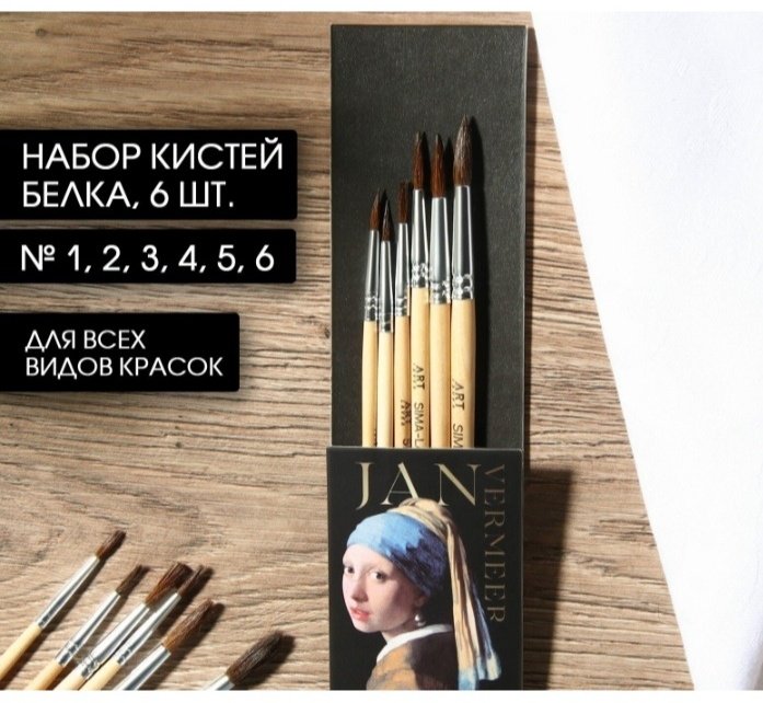 Набор ART Lavka 6116515 6 шт купить,NaN