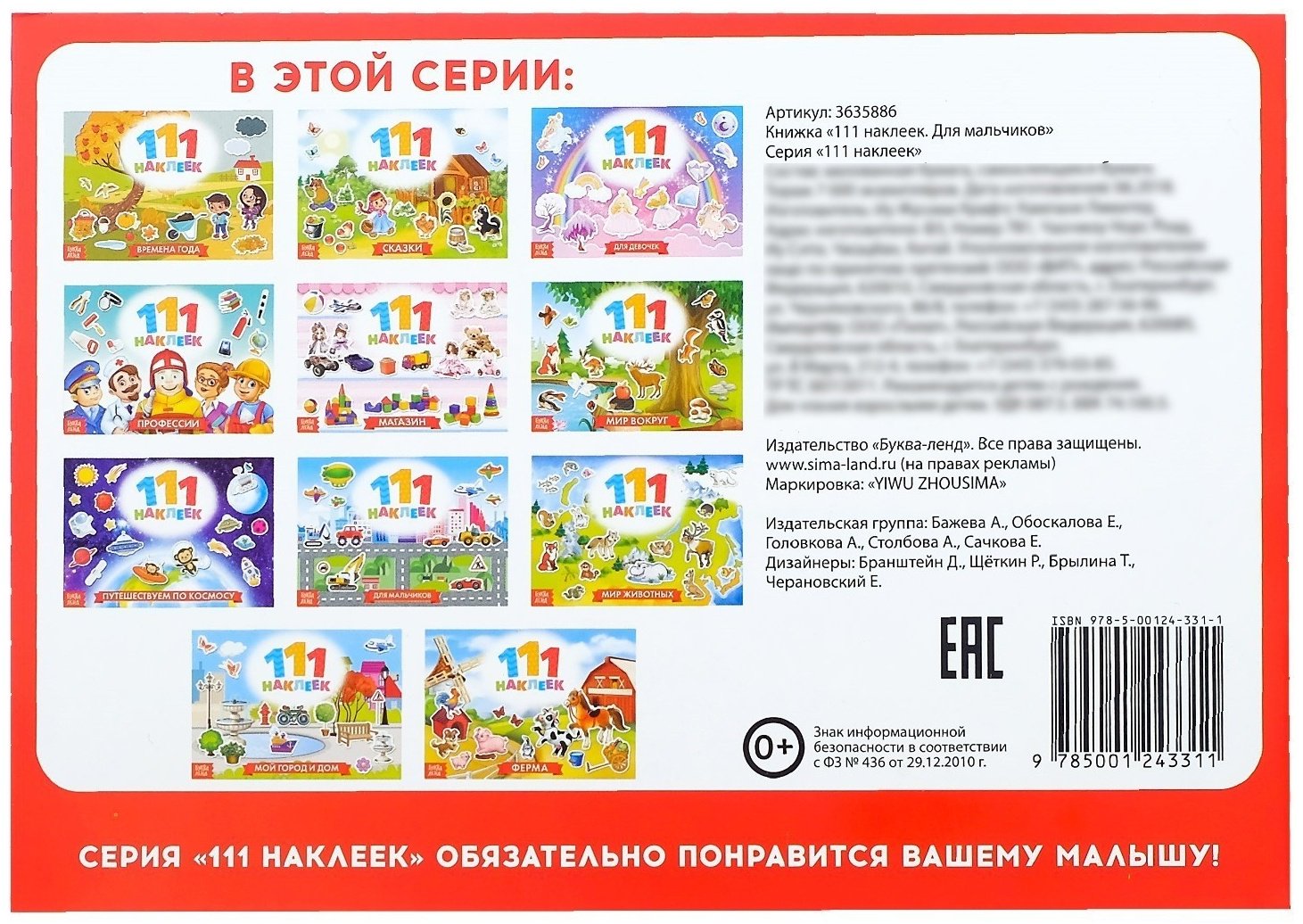 Наклейки Альбом Буква-ленд 3635886 111 купить,NaN
