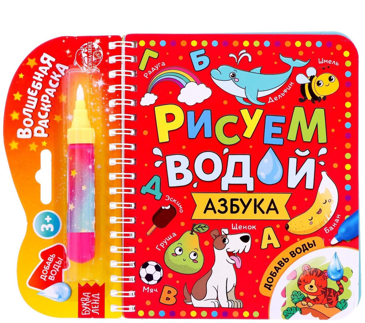 Раскраска Буква-ленд 6249662 купить,NaN