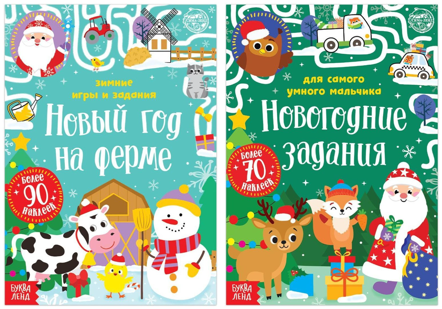 Книга Е.Сачкова: Новогодние задания для мальчика купить,NaN
