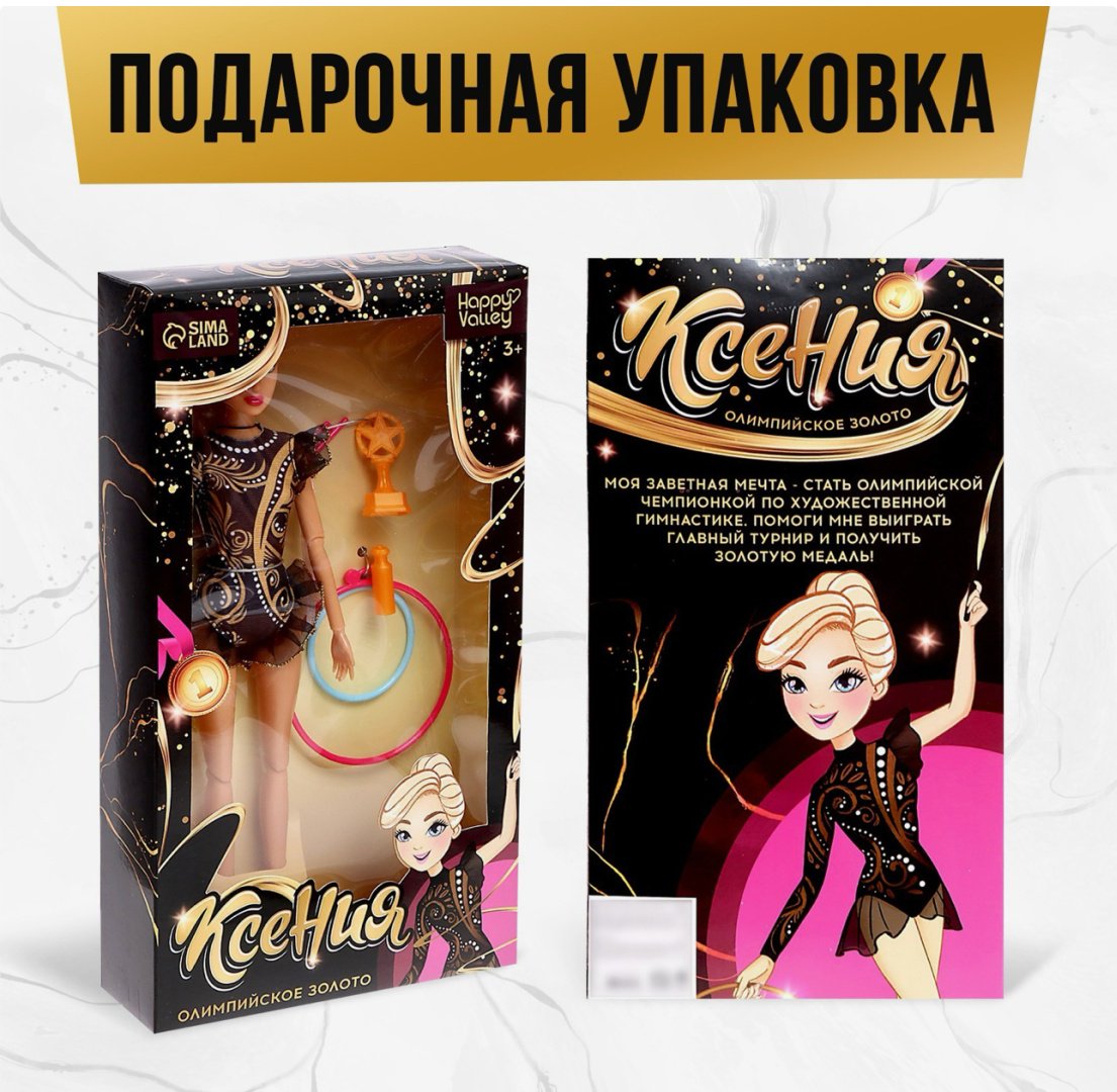 Кукла-модель Happy Valley Ксения гимнастка 29 см купить,NaN