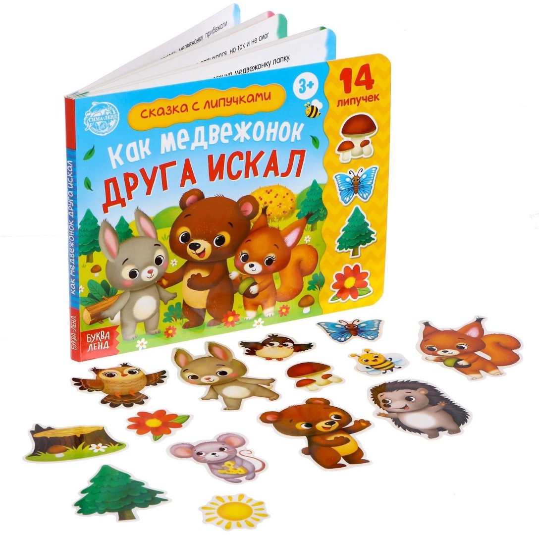 Книга Е.Сачкова: Как медвежонок друга искал купить,NaN