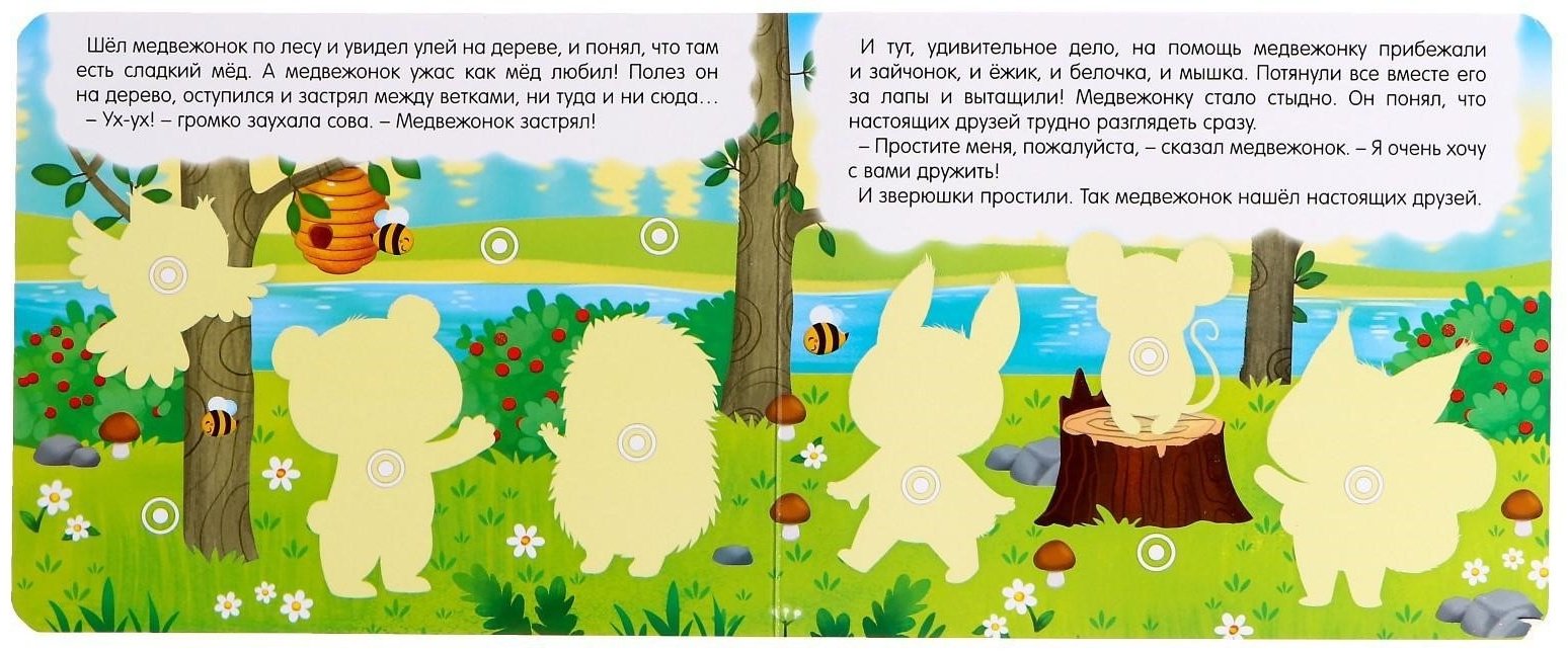 Книга Е.Сачкова: Как медвежонок друга искал купить,NaN