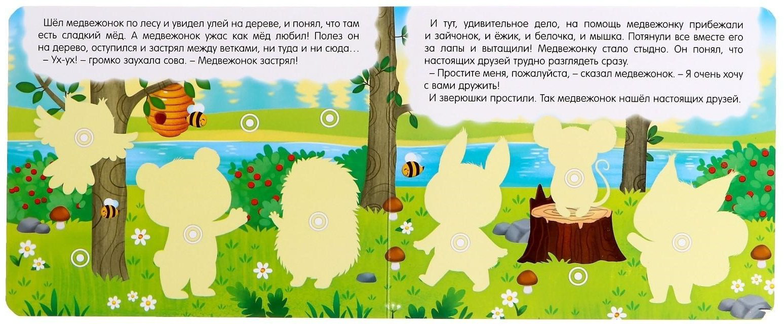 Книга Е.Сачкова: Как медвежонок друга искал купить,NaN