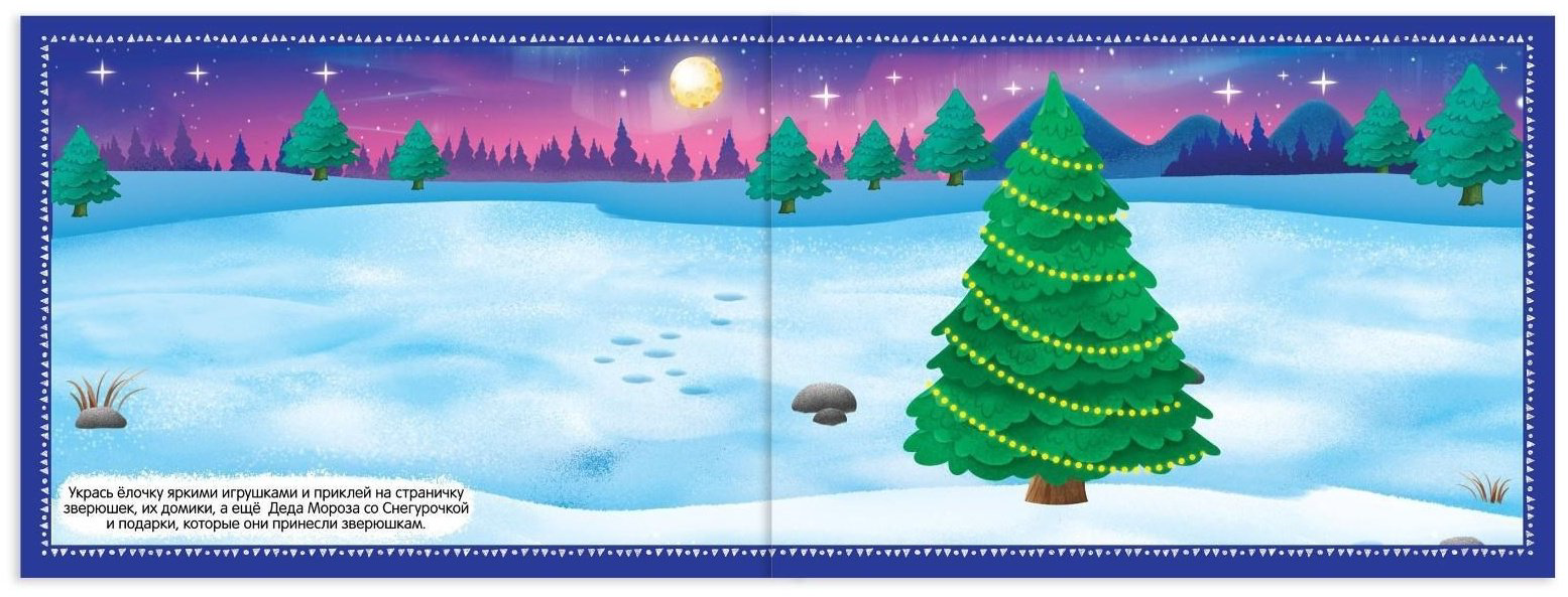 Книга Е.Сачкова: 250 новогодних наклеек купить,NaN
