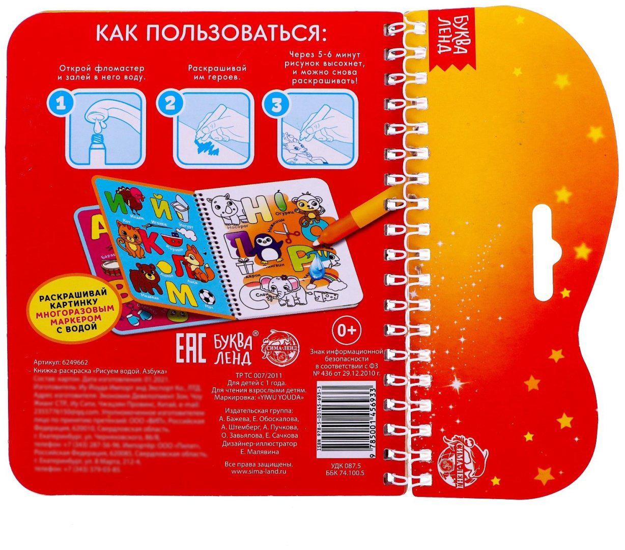 Раскраска Буква-ленд 6249662 купить,NaN