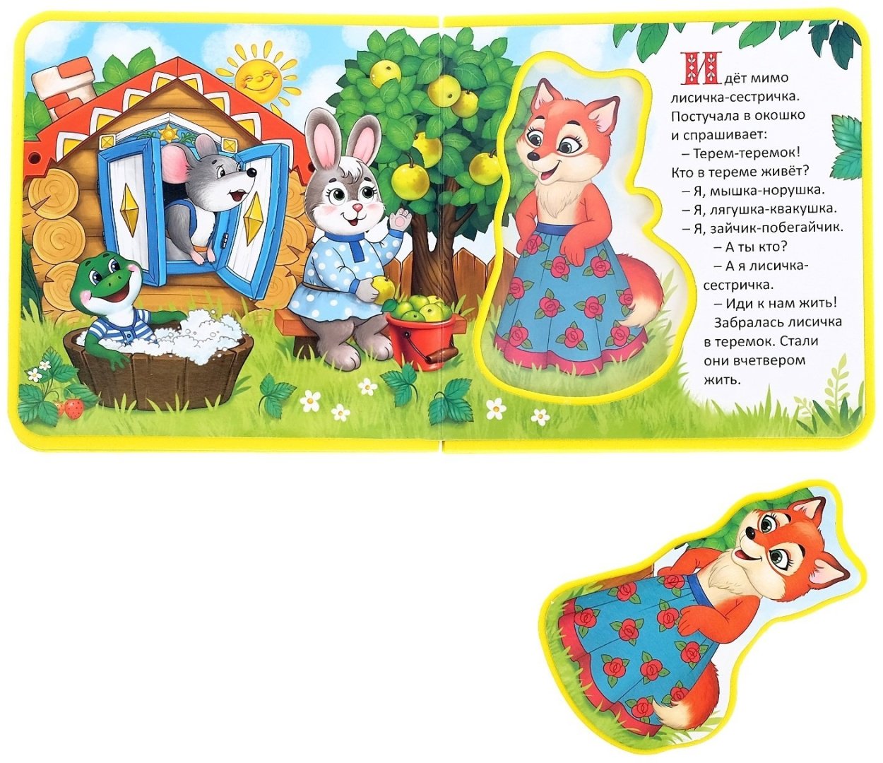 Книга Сачкова Е.: Теремок купить,NaN