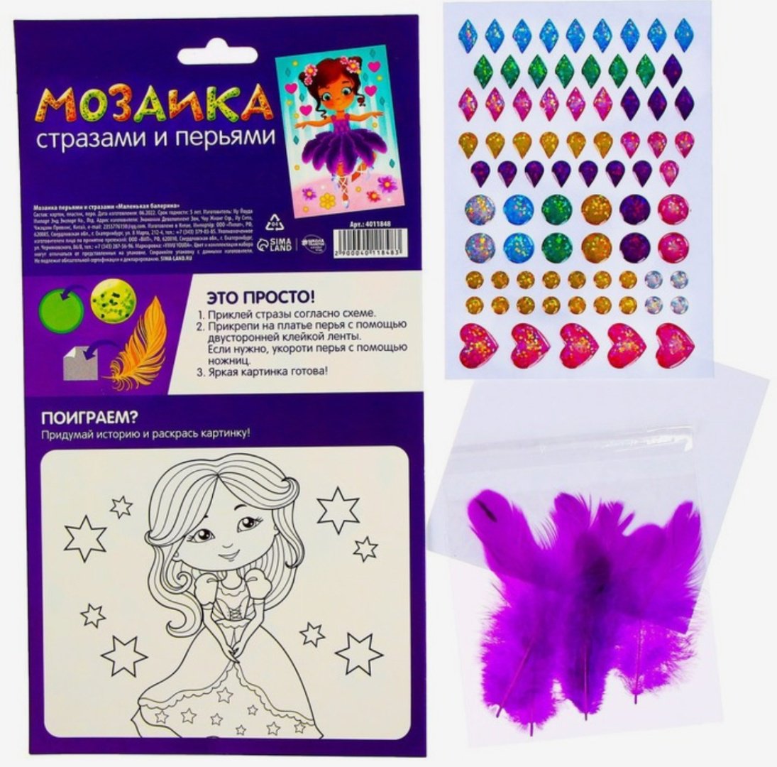Набор Мозаика перьями и стразами «Маленькая балерина» купить,NaN