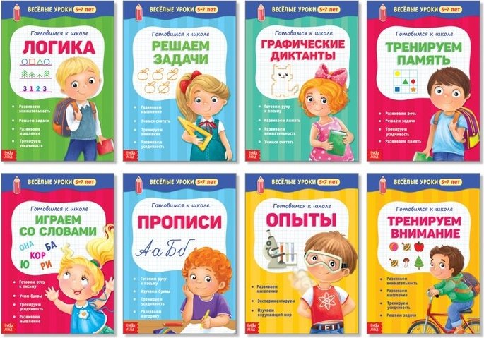Книга Веселые уроки 5-7 лет купить,NaN