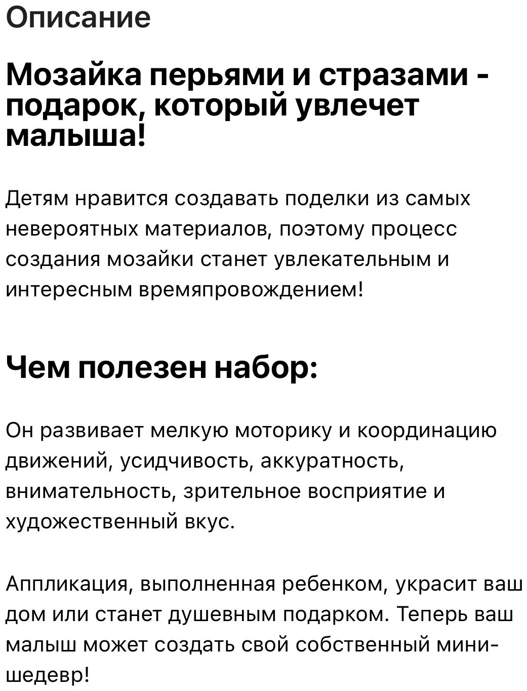 Набор Мозаика перьями и стразами «Маленькая балерина» купить,NaN