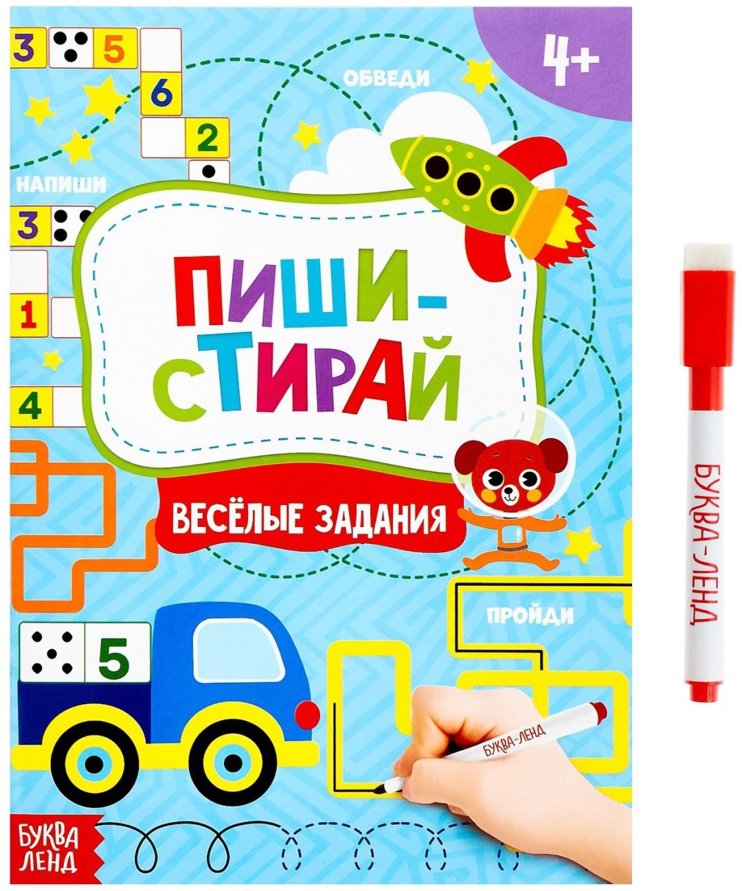 Книга Е.Сачкова: Пиши-стирай. Весёлые задания