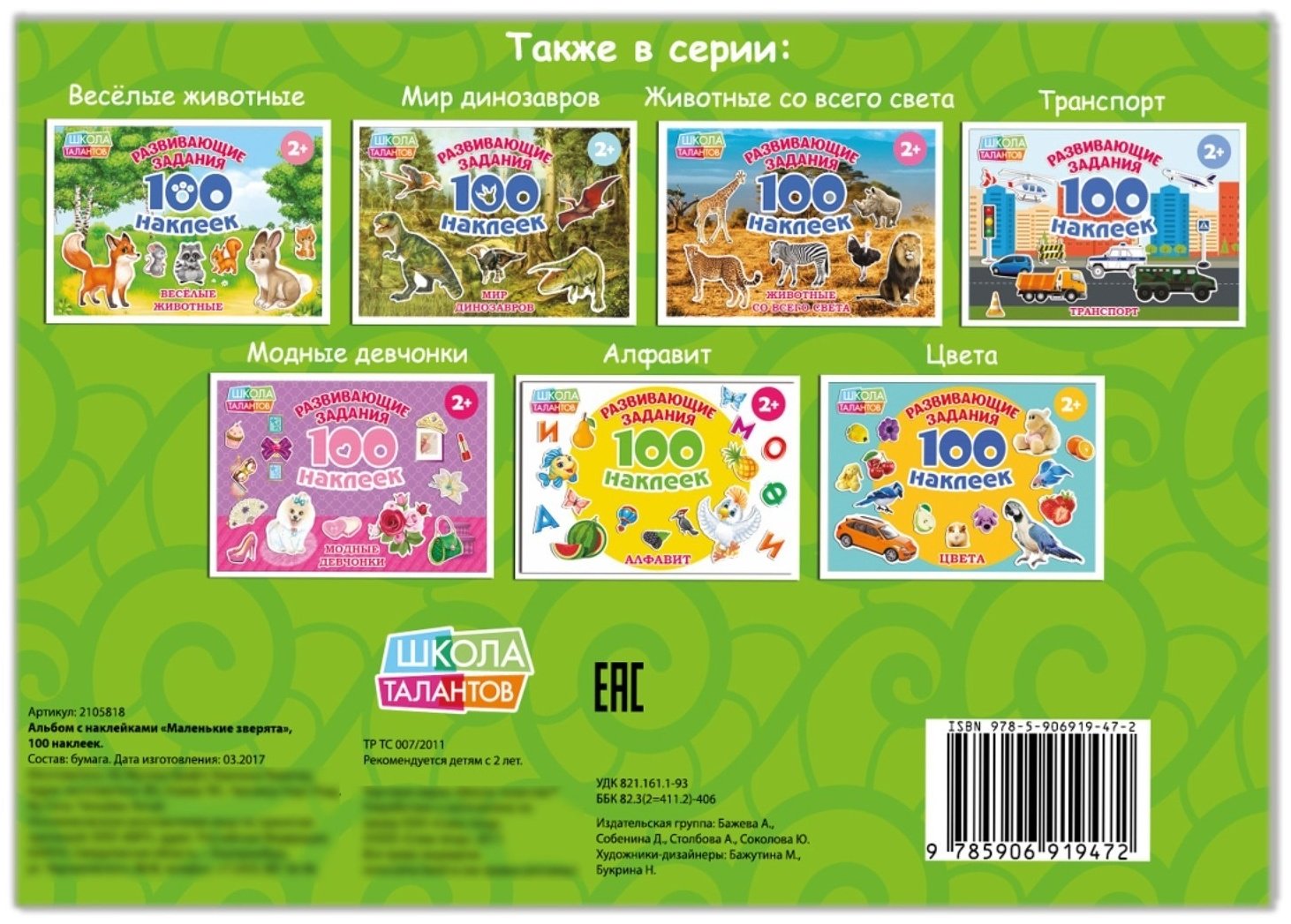 Наклейки Буква-ленд 2105818 купить,NaN