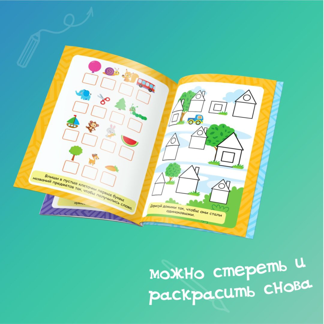 Книга Е.Сачкова: Пиши-стирай. Весёлые задания купить,1000