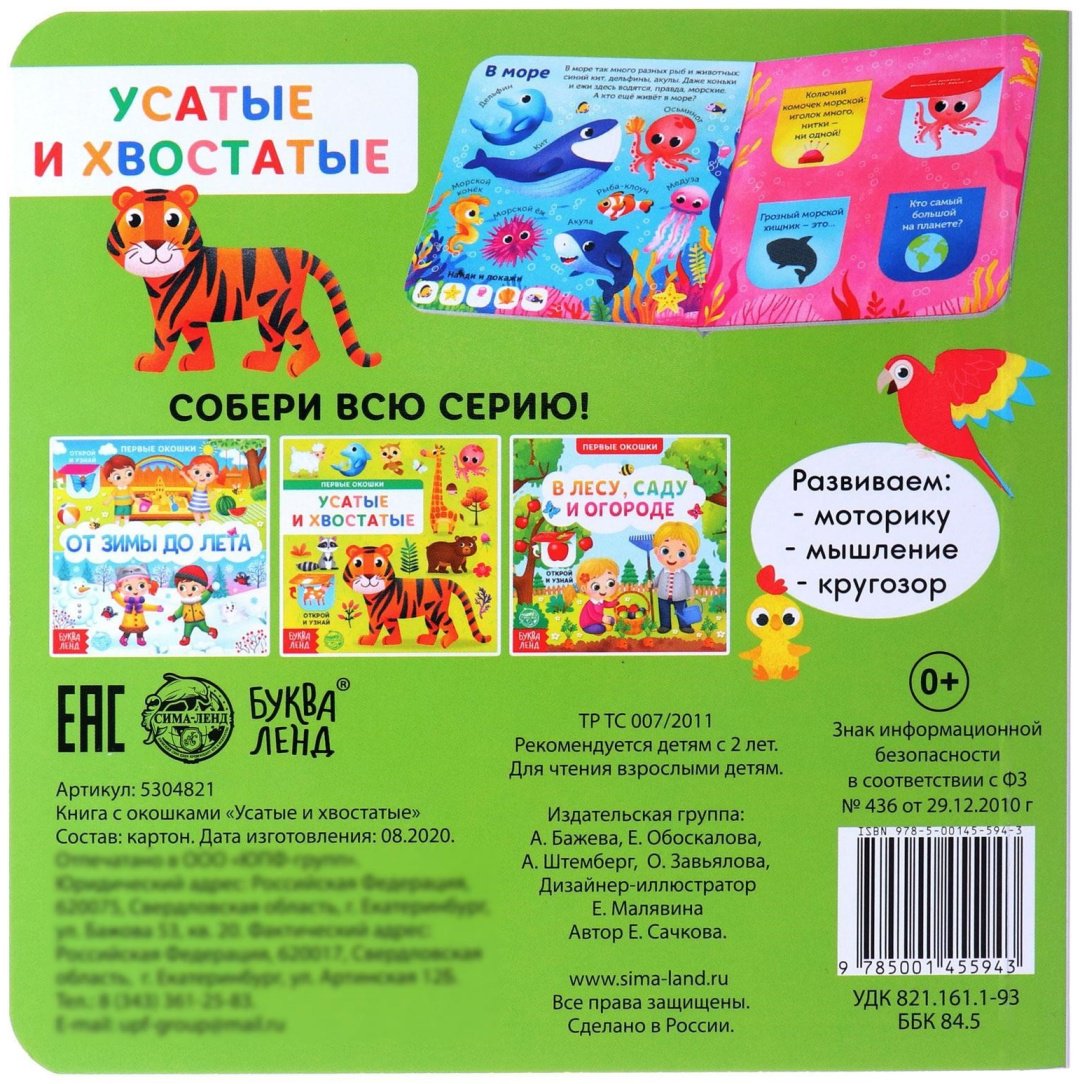 Книга Бажева А.: Усатые и хвостатые (с окошками) купить,NaN