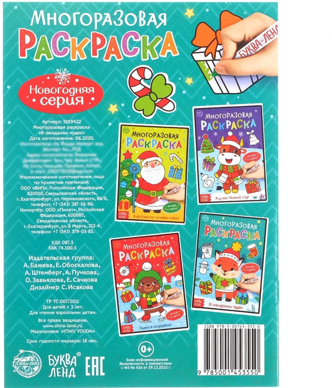 Раскраска Буква-ленд 5019422 купить,NaN