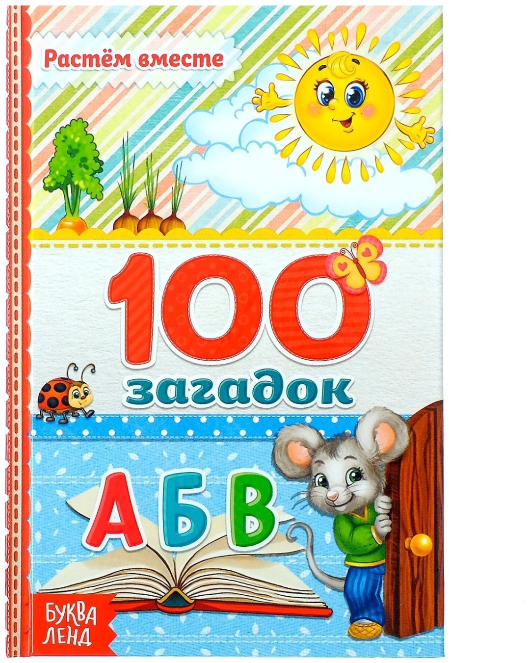 Книга Ю. Соколова: 100 загадок купить,NaN