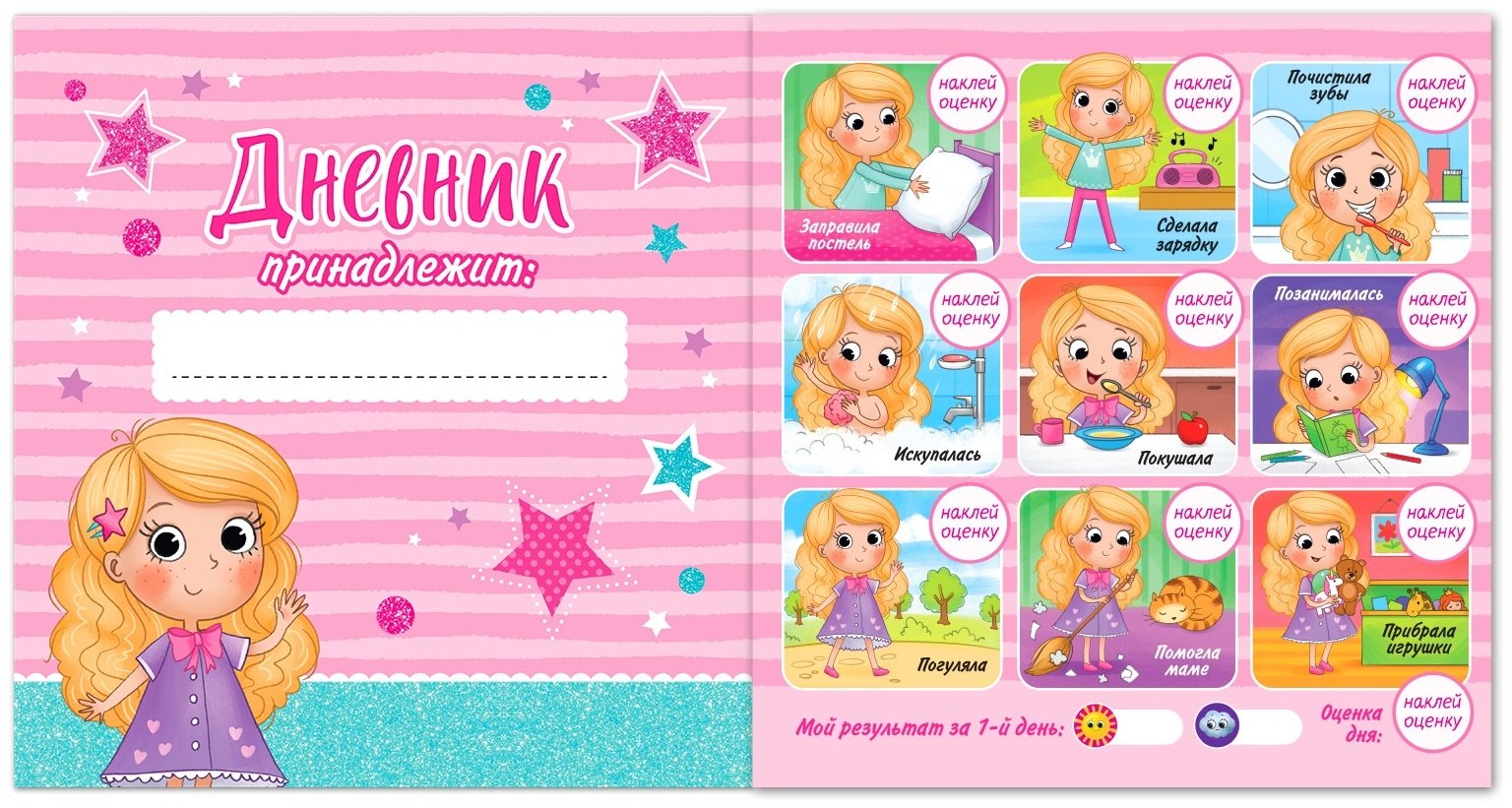 Книга Е.Сачкова: Дневник дел купить,NaN