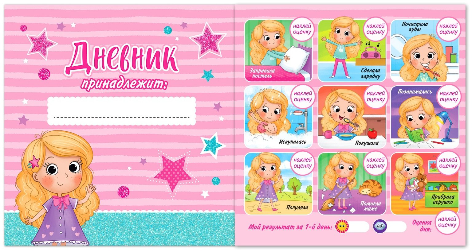 Книга Е.Сачкова: Дневник дел купить,NaN