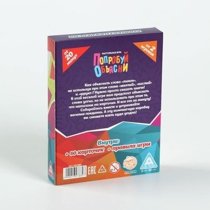 Настольная игра Лас Играс Попробуй объясни компактная версия купить,NaN