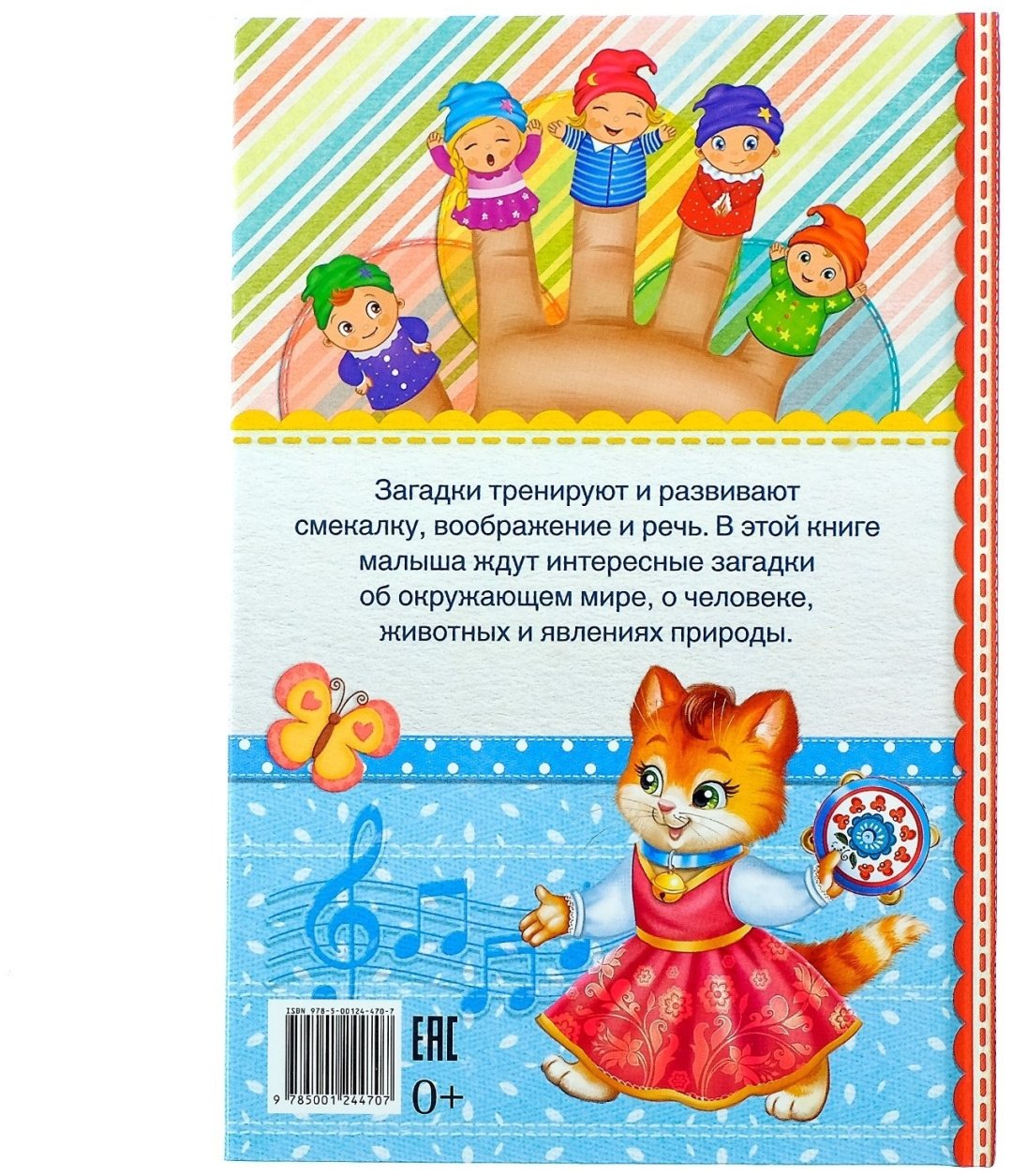 Книга Ю. Соколова: 100 загадок купить,NaN
