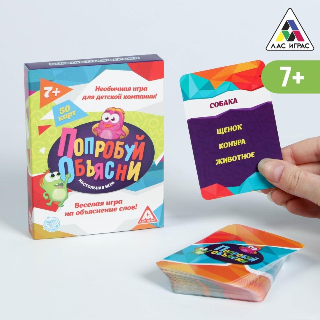 Настольная игра Лас Играс Попробуй объясни компактная версия купить,NaN
