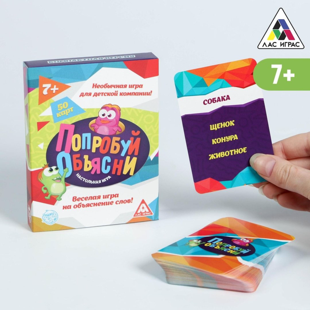 Настольная игра Лас Играс Попробуй объясни компактная версия купить,NaN