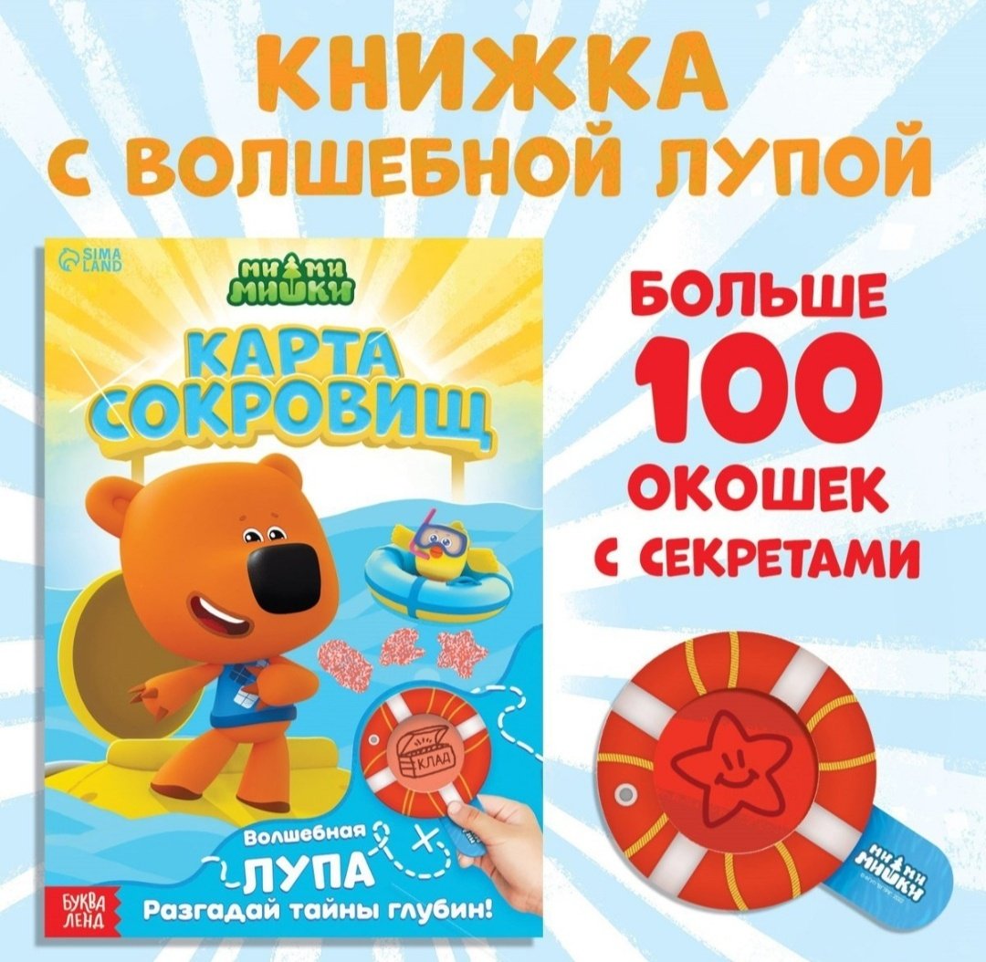Книга Бажева А.: Карта сокровищ МимиМишки купить,NaN