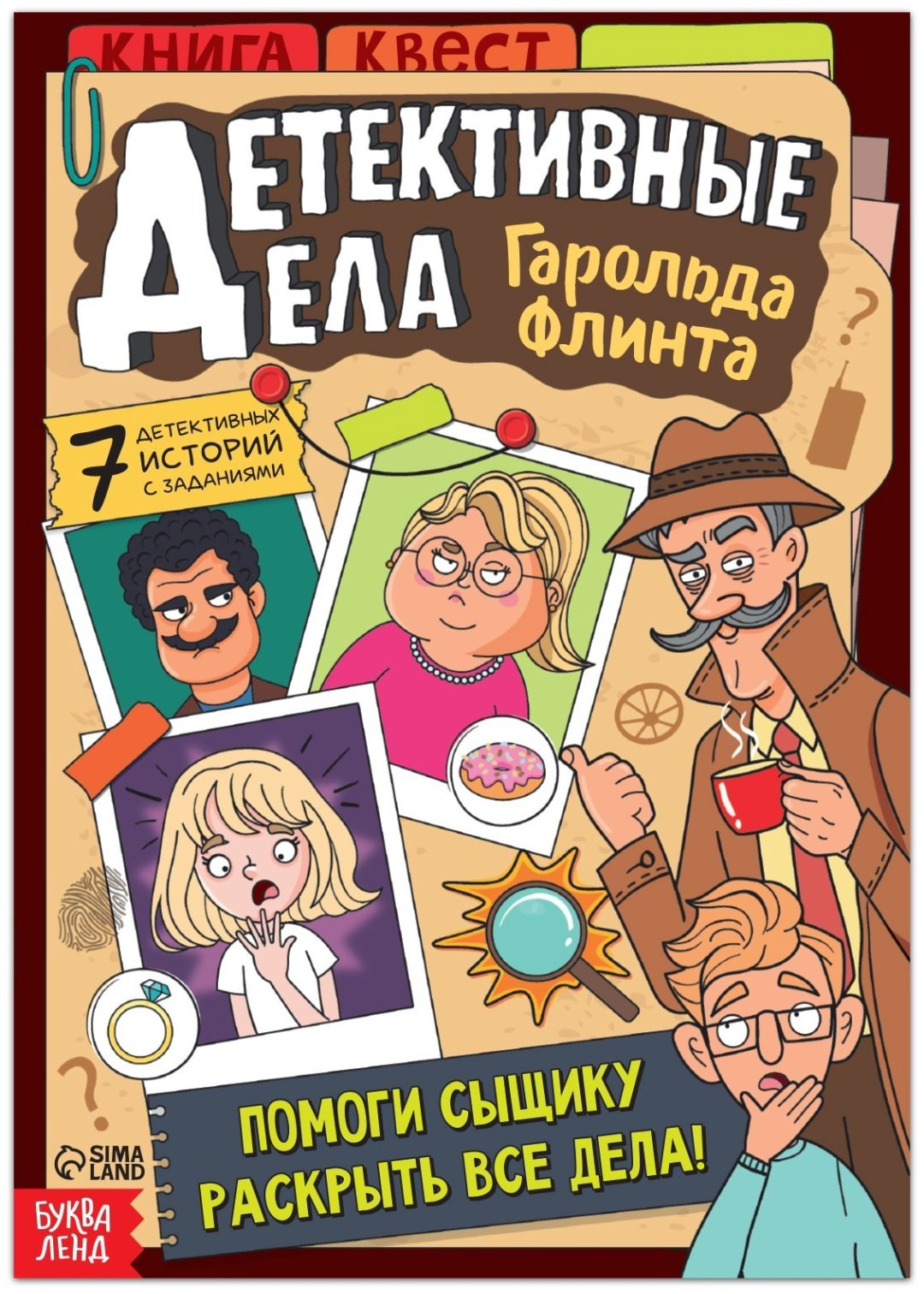 Книга Е.Сачкова: Детективные дела Гарольда Флинта купить,NaN