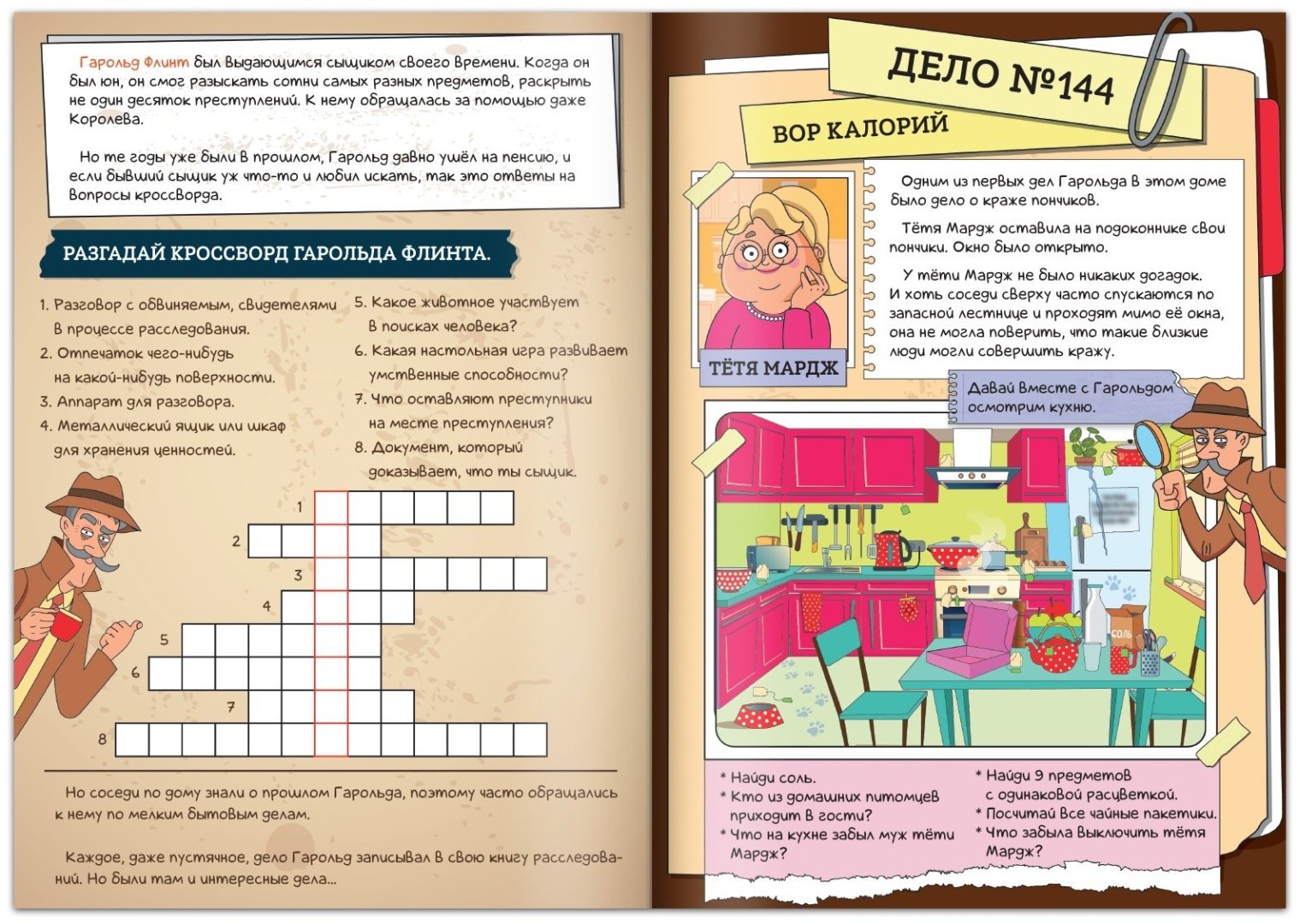 Книга Е.Сачкова: Детективные дела Гарольда Флинта купить,NaN