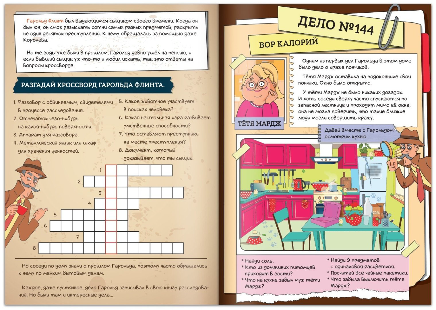 Книга Е.Сачкова: Детективные дела Гарольда Флинта купить,NaN