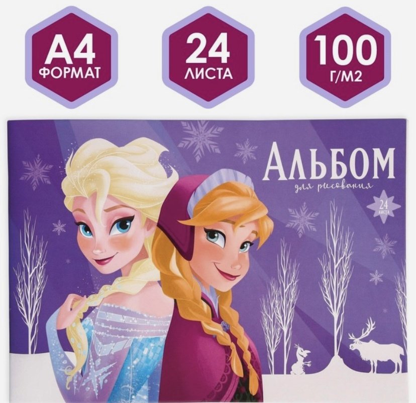 Альбом Calligrata Эльза и Анна, 4979362 A4 24 листа купить,NaN