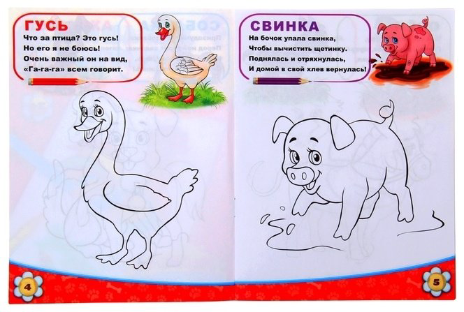 Раскраска Буква-ленд Домашние животные 1293279 купить,NaN