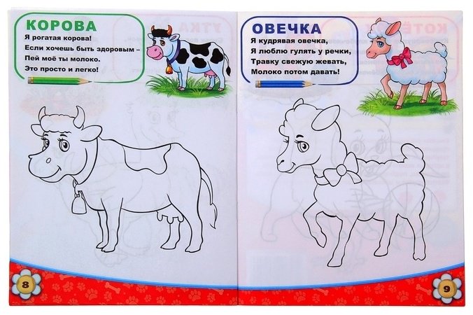Раскраска Буква-ленд Домашние животные 1293279 купить,NaN