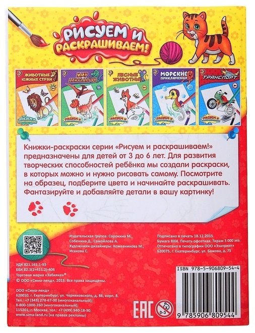 Раскраска Буква-ленд Домашние животные 1293279 купить,NaN