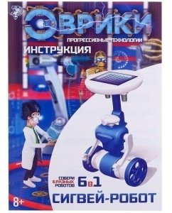 Эврики Сегвей-робот 6 в 1 работает от солнечной батареи купить,NaN
