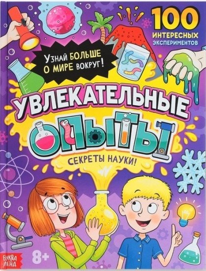 Книга Соколова Ю.С.: Увлекательные опыты купить,NaN