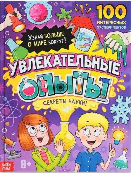 Книга Соколова Ю.С.: Увлекательные опыты купить,NaN