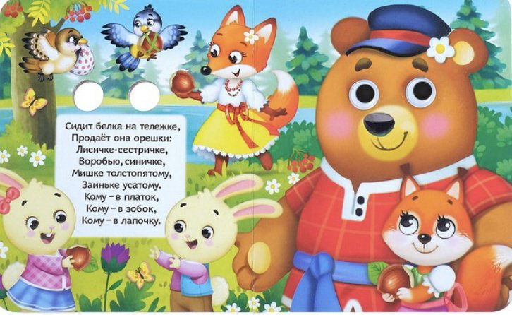 Книга Потешки для малышей купить,NaN
