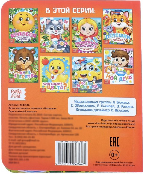 Книга Потешки для малышей купить,NaN
