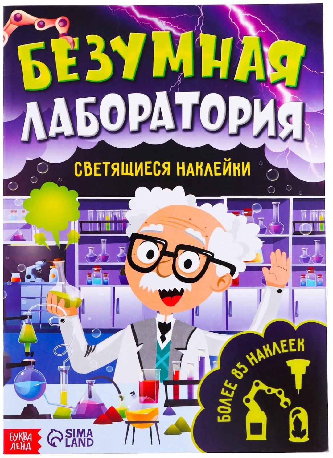 Книга Е.Сачкова: Безумная лаборатория купить,NaN