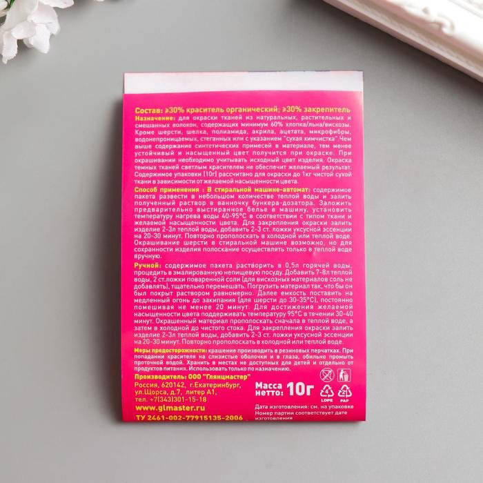 Набор ДжинсА Краситель бордо, 10 гр 5226199 купить,NaN