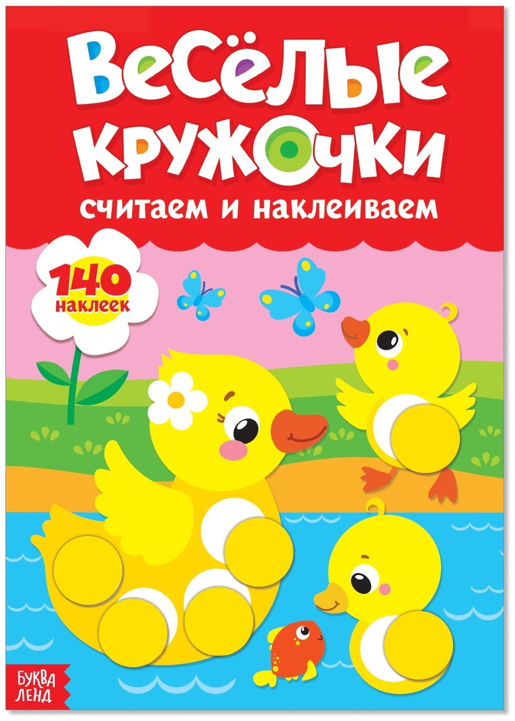 Наклейки Буква-ленд 3731720 купить,NaN