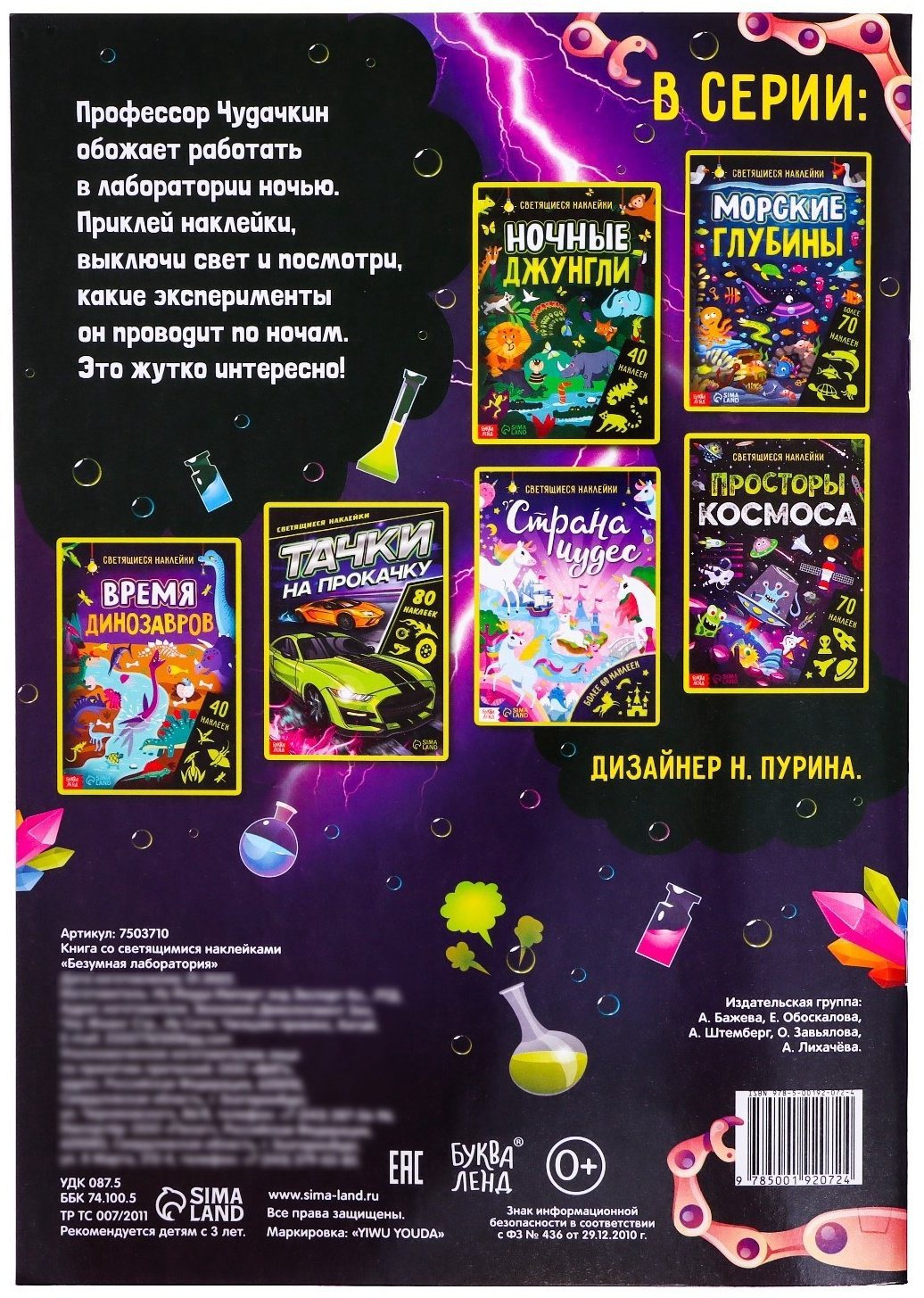 Книга Е.Сачкова: Безумная лаборатория купить,NaN
