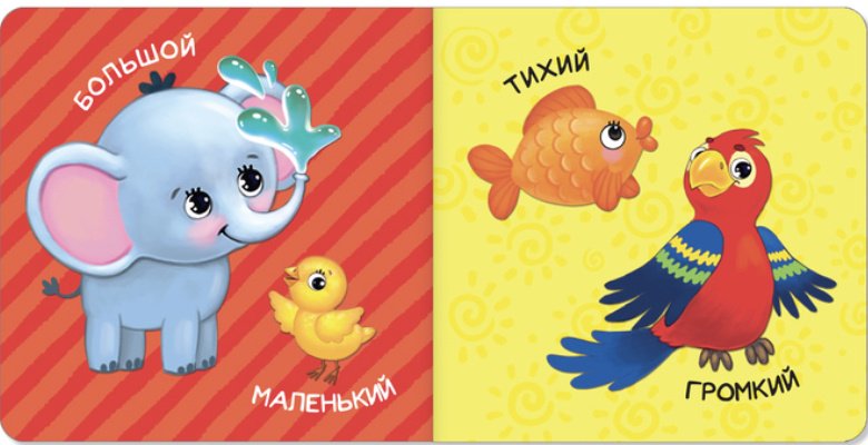 Книга Большой и маленький