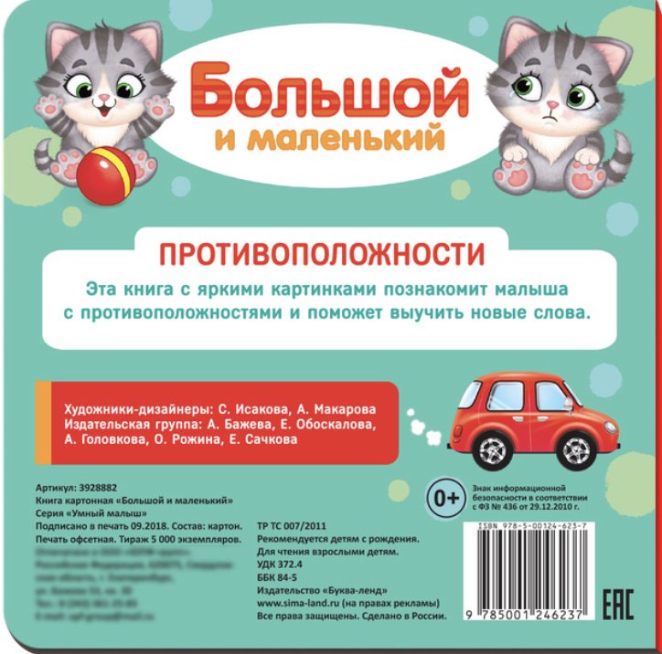 Книга Большой и маленький