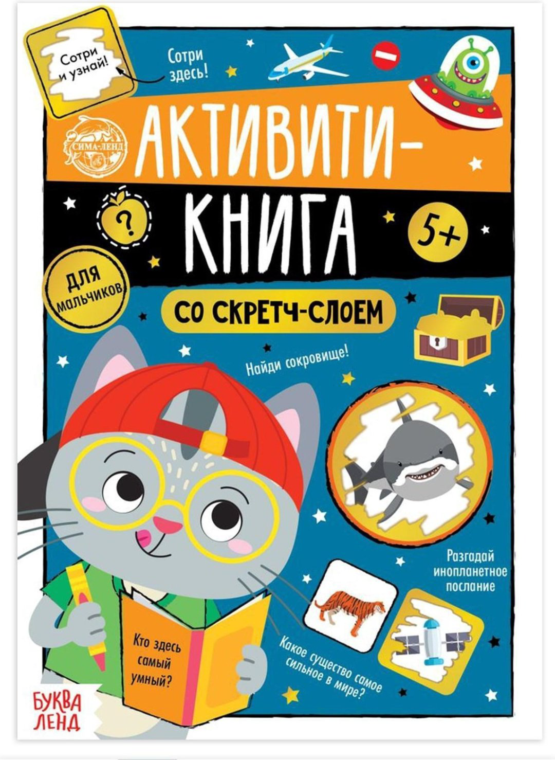 Книга Е.Сачкова: Для мальчиков купить,NaN