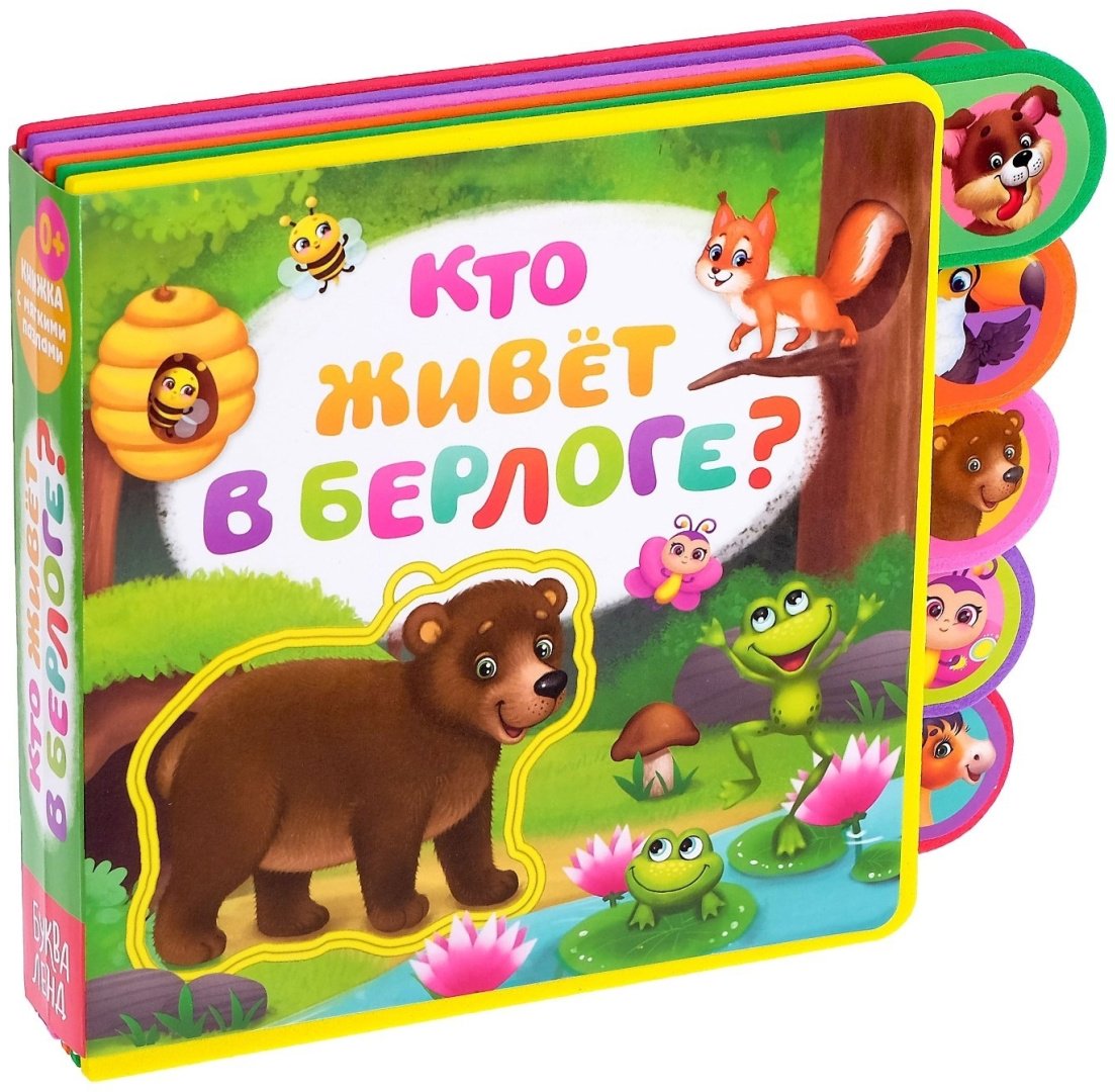 Книга Е.Сачкова: Кто где живет купить,NaN