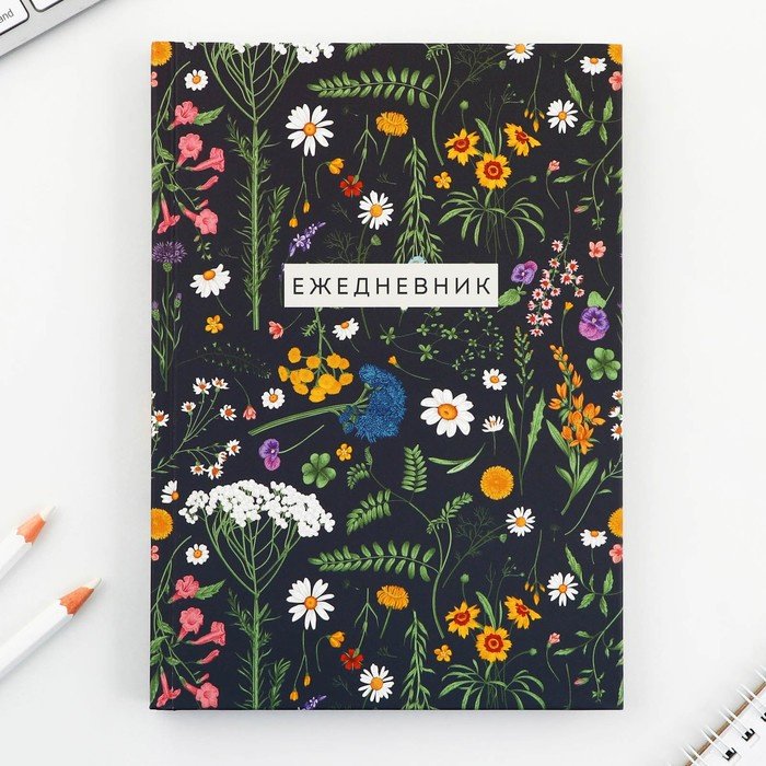 Ежедневник Цветы. Паттерн, A5, 160 л, мультиколор